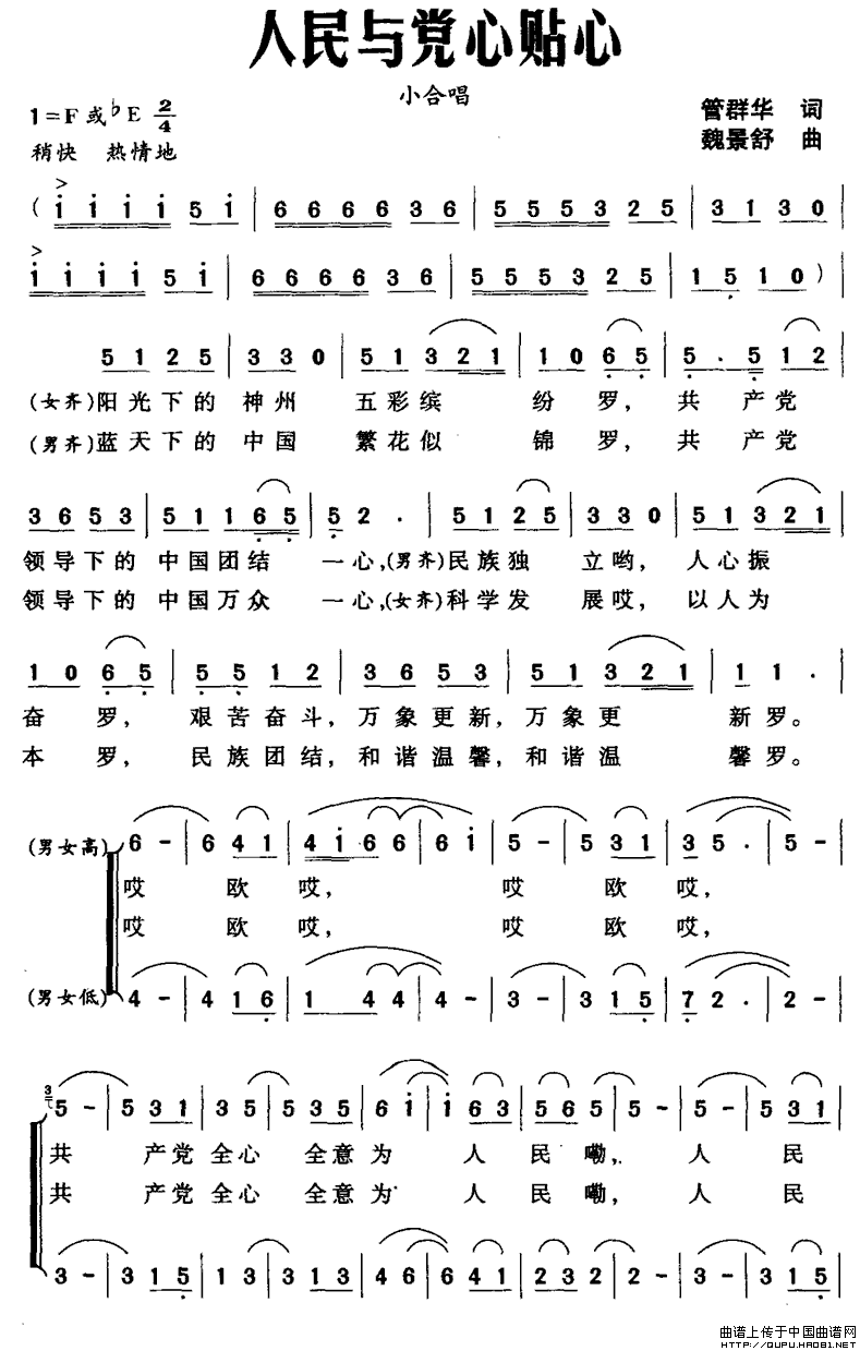 人民与党心贴心(七字歌谱)1