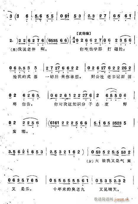 老两口争灯(五字歌谱)5