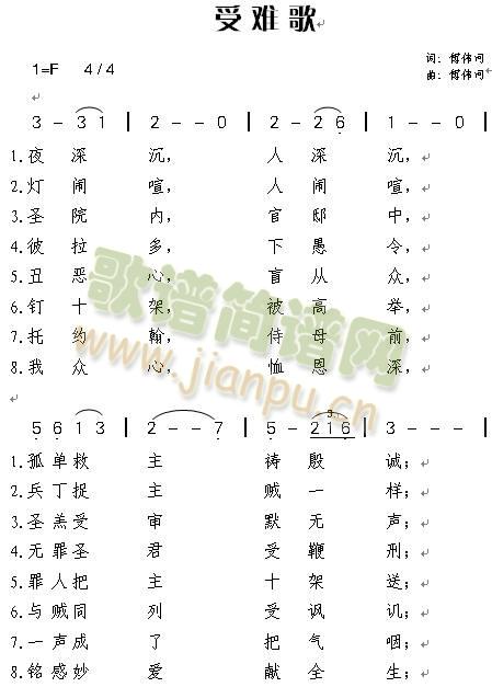 受难歌(三字歌谱)1