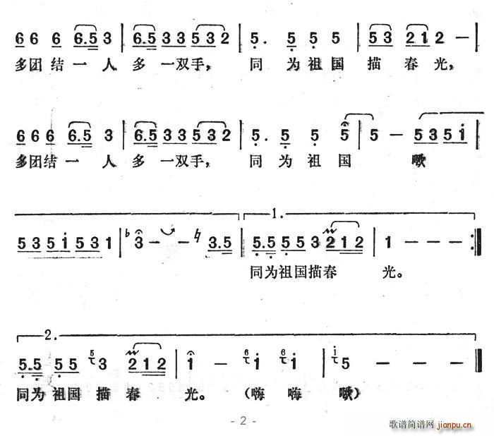 团结鼓(三字歌谱)3