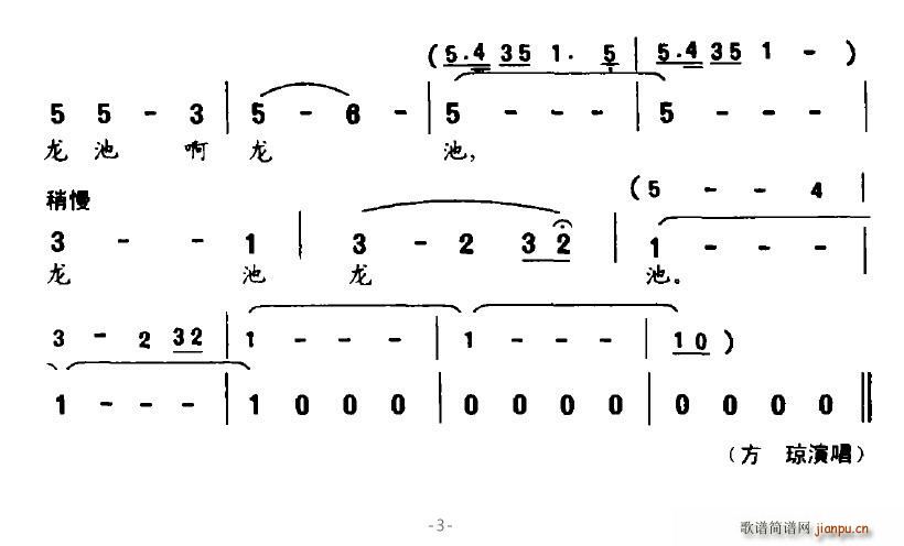 龙池赋(三字歌谱)3