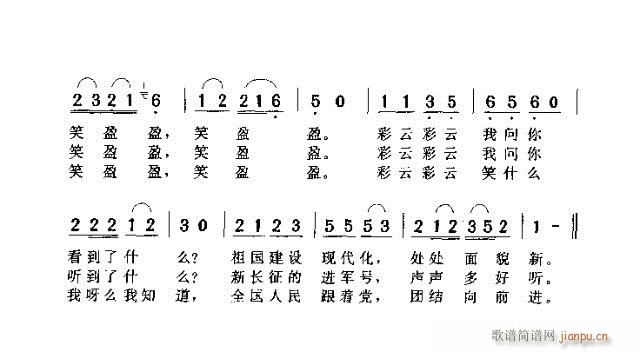 彩云彩云我问你 2