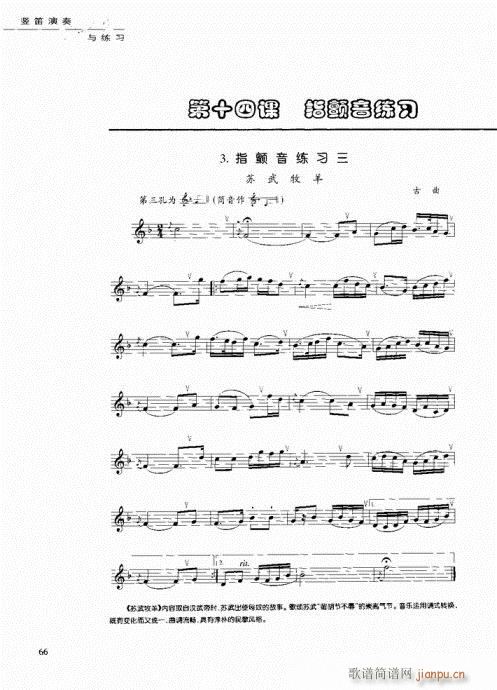 竖笛演奏与练习61-80(笛箫谱)6