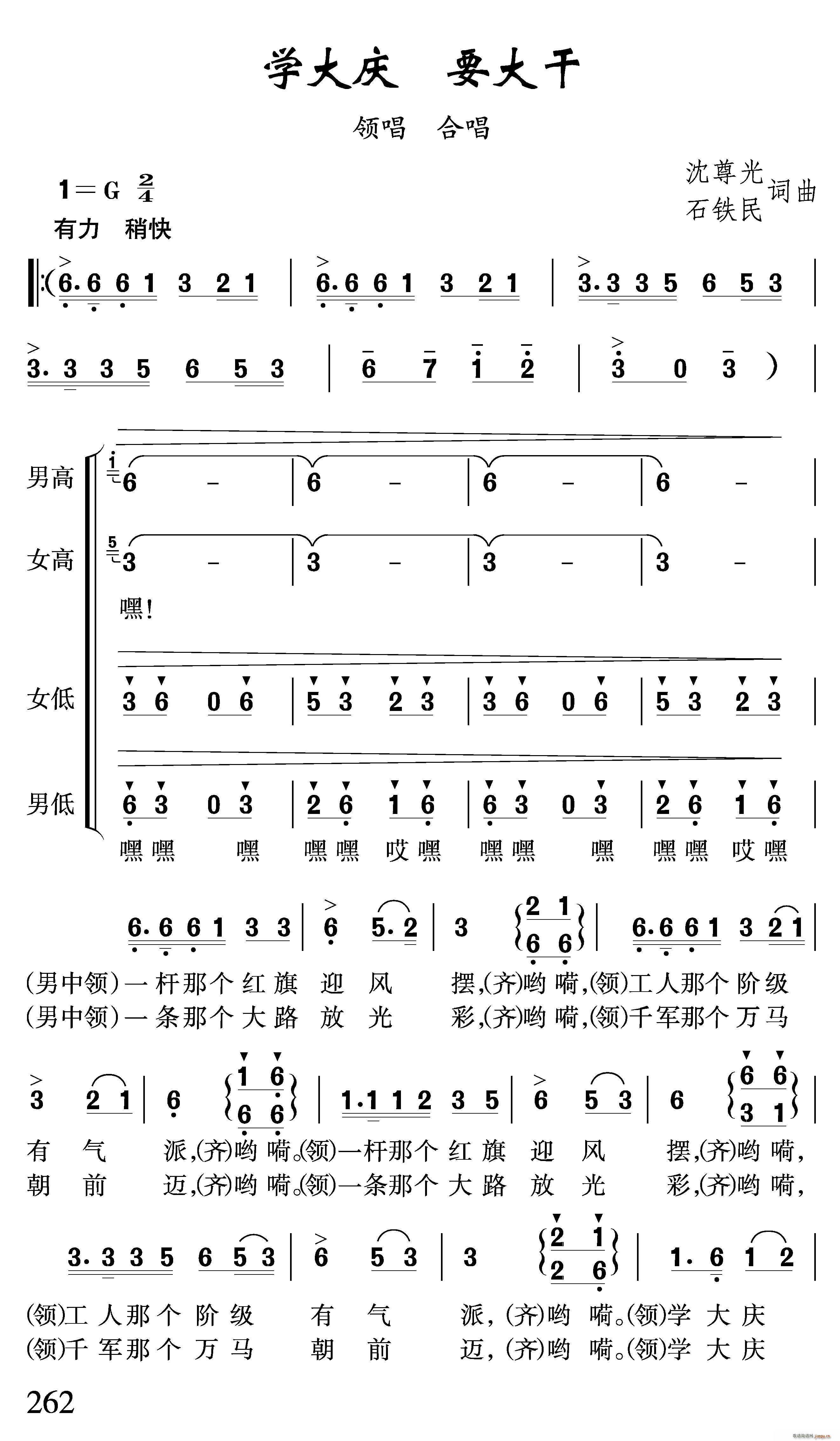 学大庆要大干(合唱谱)1