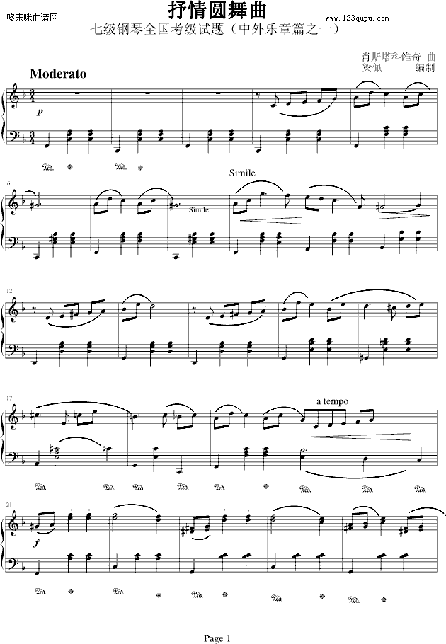 抒情圆舞曲-肖斯塔科维奇(钢琴谱)1