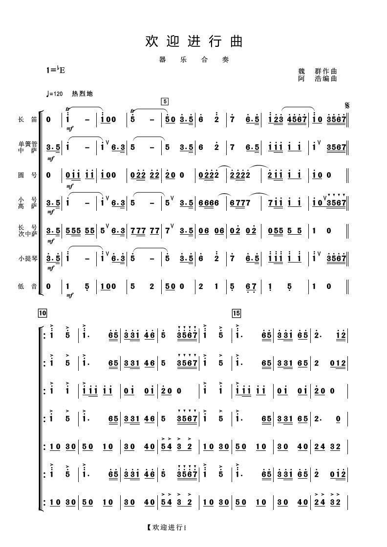 歡迎進(jìn)行曲 器樂合奏(總譜)1