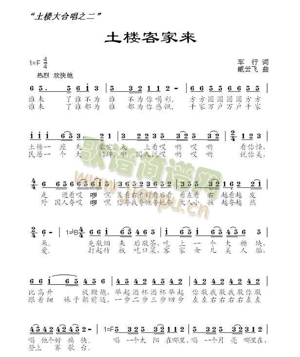 土楼客家来(五字歌谱)1