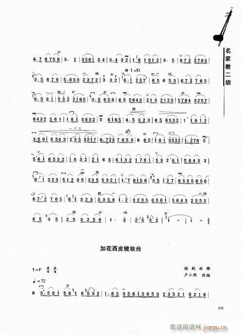 名家教二胡121-140(二胡谱)11