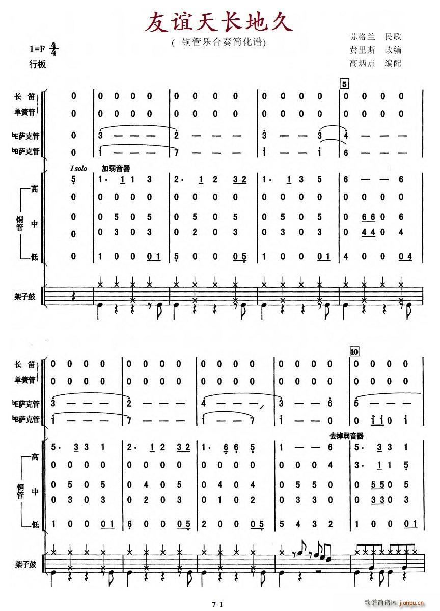 友谊天长地久 管乐合奏(总谱)1