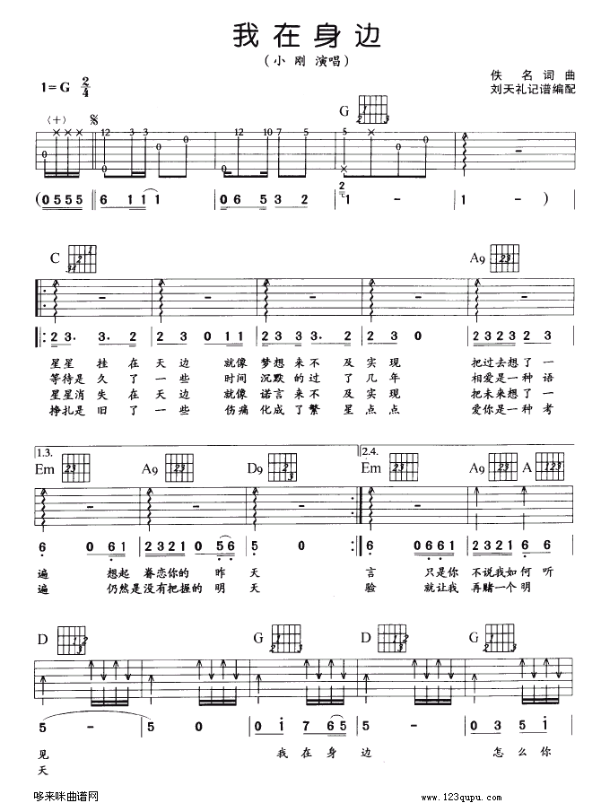 我在身邊(吉他譜)1