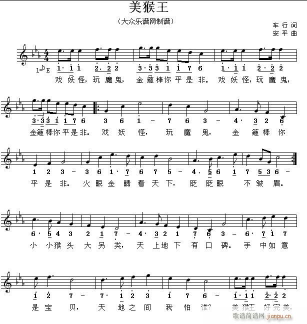 美猴王 兒童歌曲(八字歌譜)1