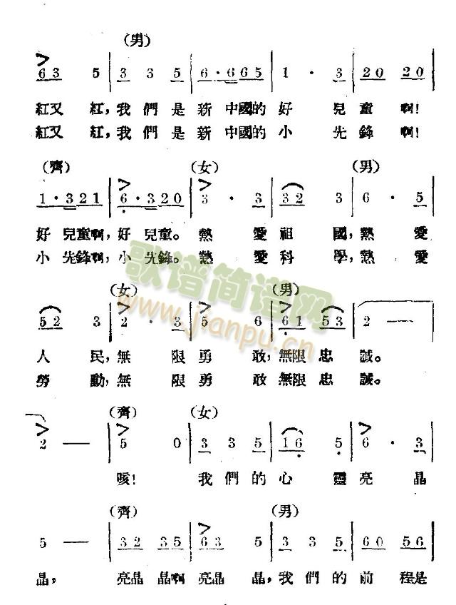 鲜艳的红领巾 2