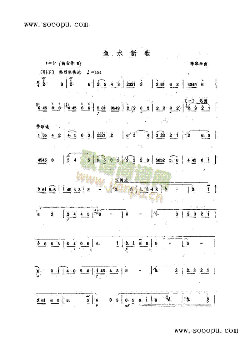 鱼水新歌民乐类竹笛(其他乐谱)1