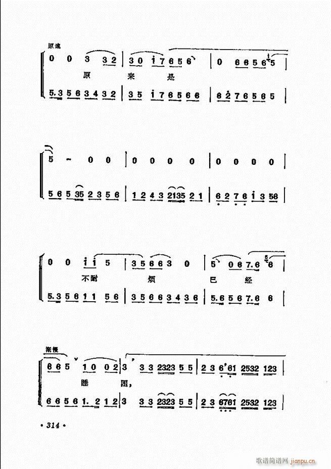 京劇 程硯秋唱腔選312 371(京劇曲譜)3