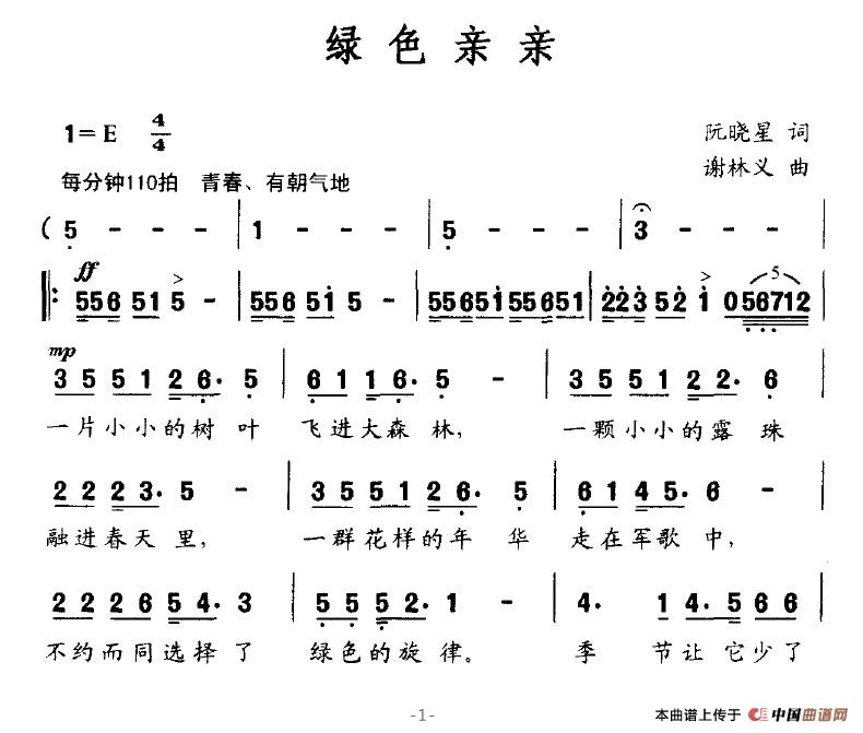 綠色親親(四字歌譜)1