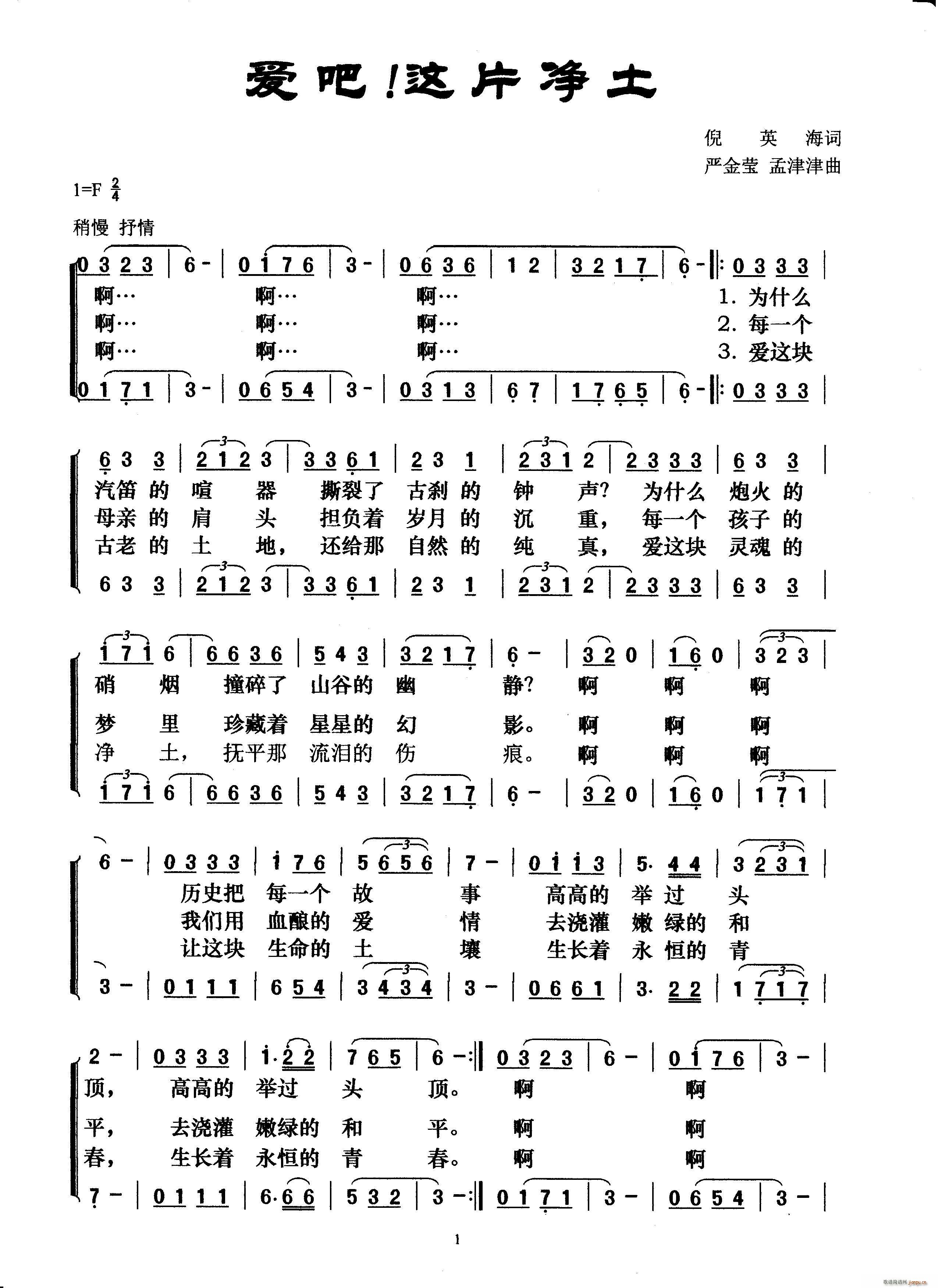 爱吧 这片净土 二声部合唱(合唱谱)1