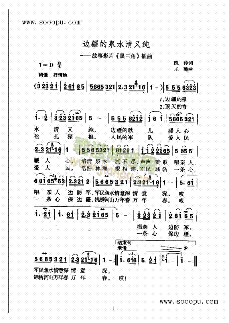 边疆的泉水清又纯歌曲类简谱(其他乐谱)1