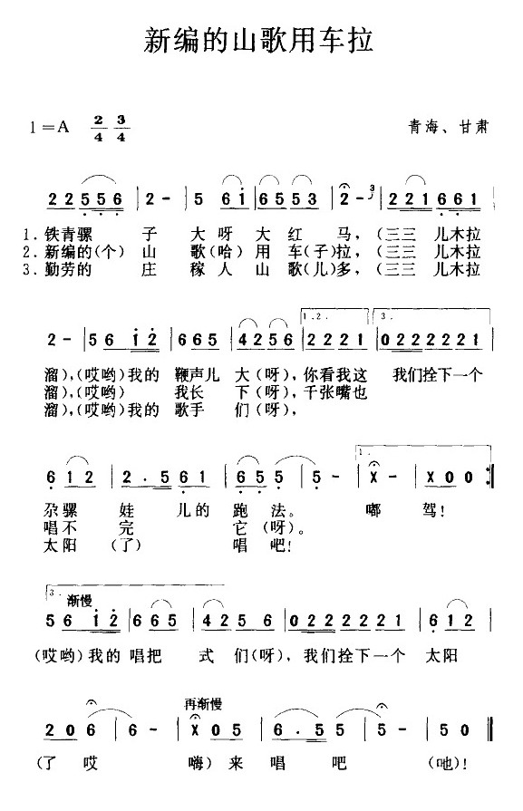 新編的山歌用車?yán)?八字歌譜)1