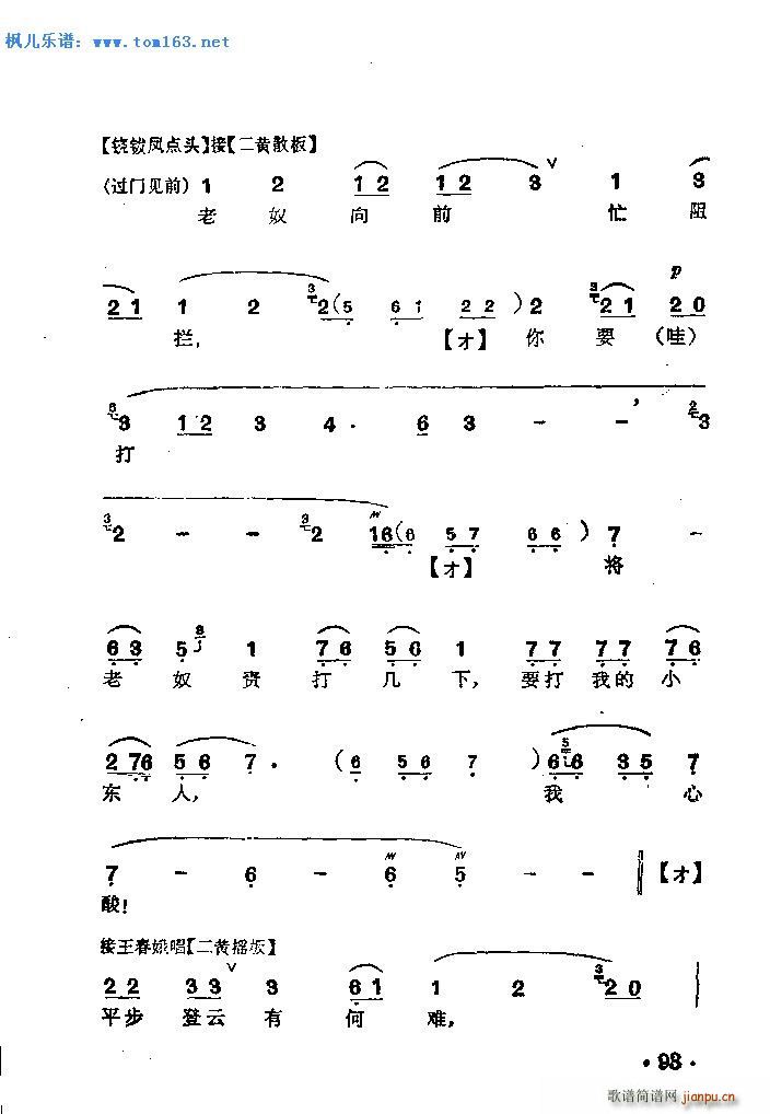 三娘教子 京剧(京剧曲谱)14
