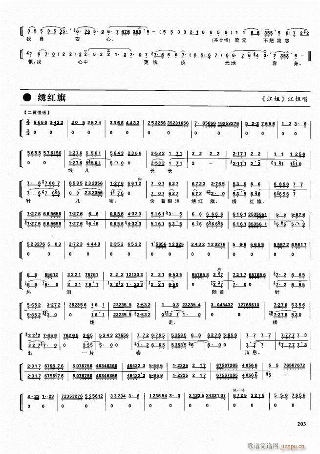京剧二百名段 唱腔 琴谱 剧情180 240(京剧曲谱)23