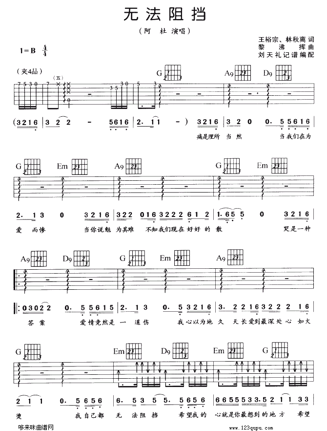 无法阻挡(吉他谱)1