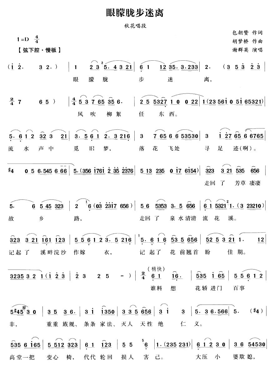 眼朦胧步迷离（越剧唱段)(十字及以上)1