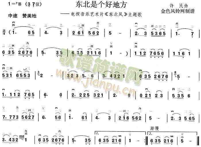 东北是个好地方(其他)1