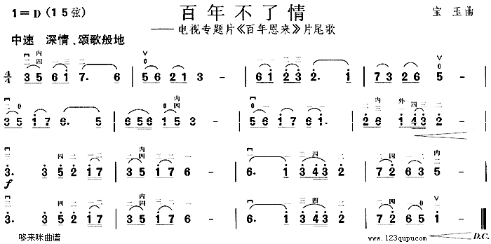 百年不了情(二胡谱)1