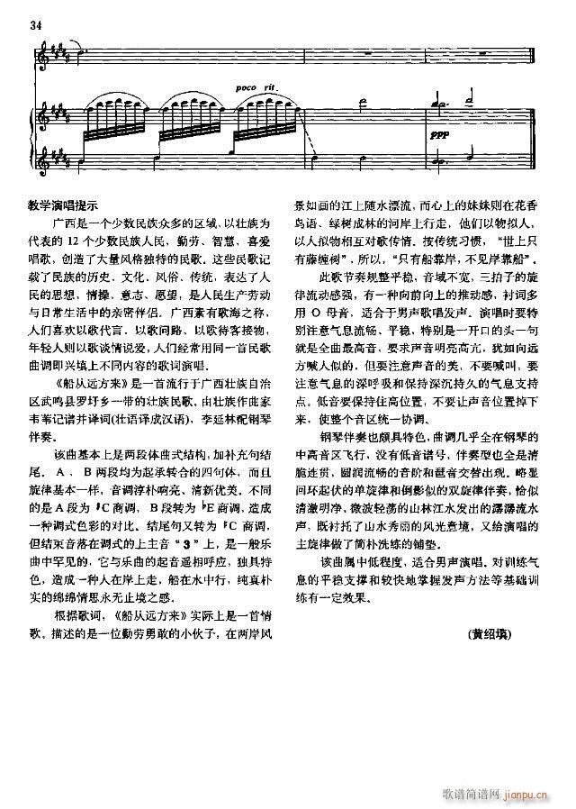 中国民间歌曲选  上册 31-60线谱版 4