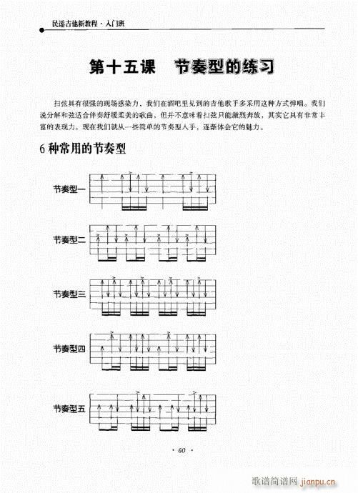 民谣吉他新教程41-60(吉他谱)20