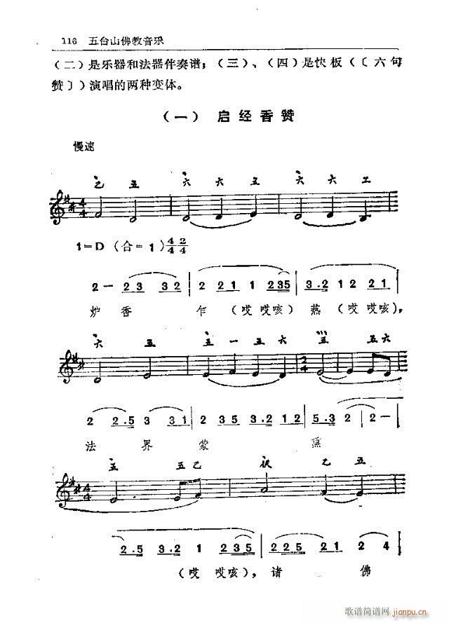 五臺山佛教音樂91-120(十字及以上)26