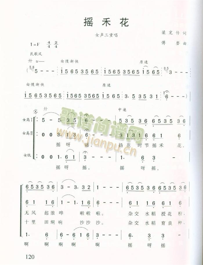 摇禾花(三字歌谱)1