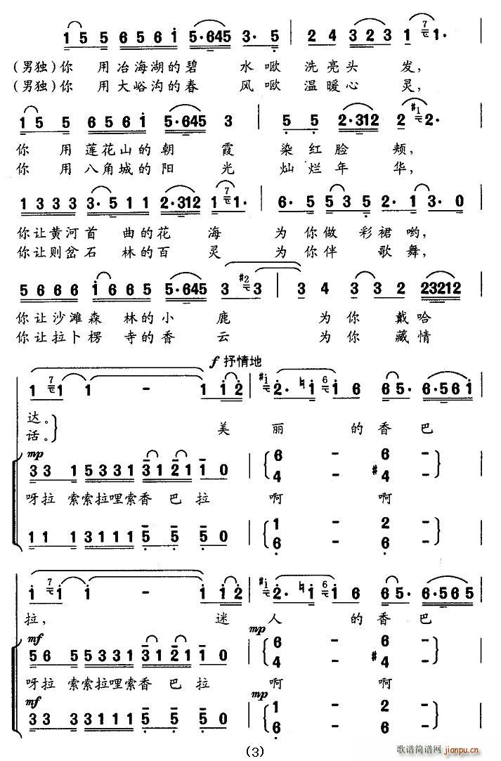 梦寻香巴拉(五字歌谱)3