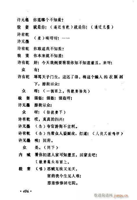 常香玉演出剧本精选集401-420(十字及以上)6