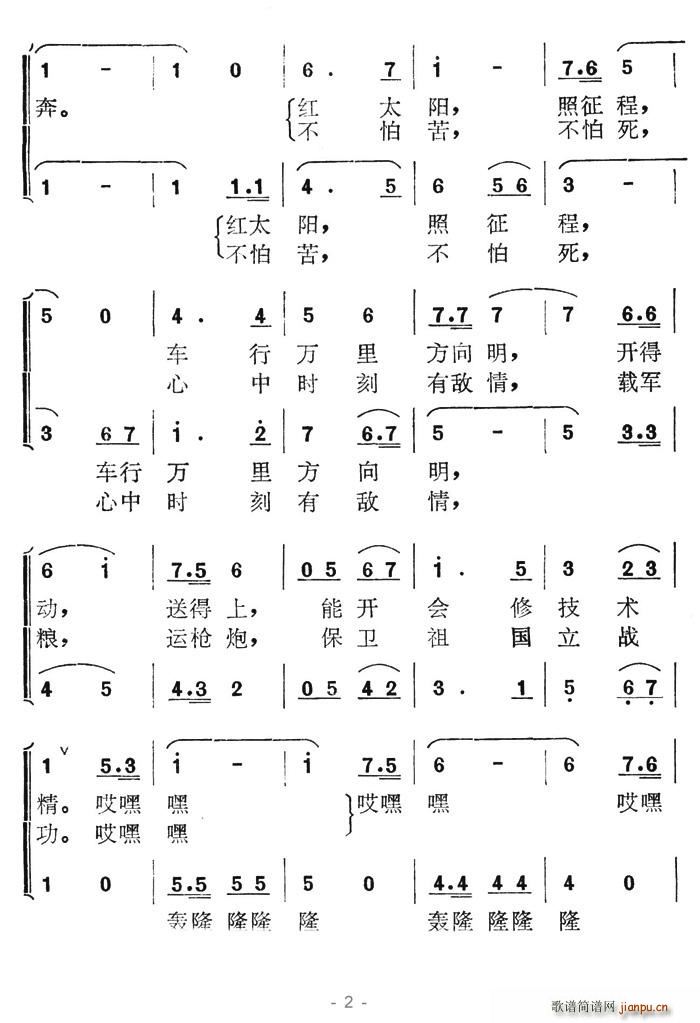 做一个雷锋式的汽车兵 2