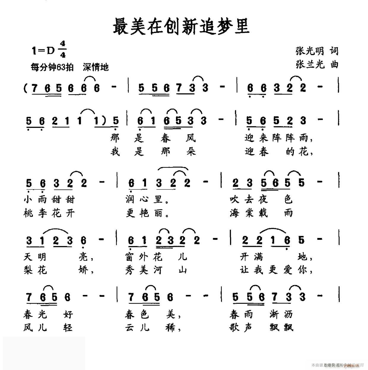 最美在創(chuàng)新追夢里(八字歌譜)1