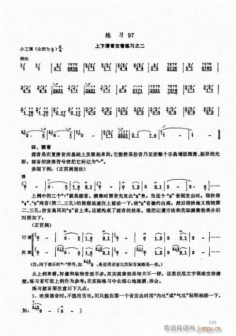 竹笛实用教程121-140(笛箫谱)19