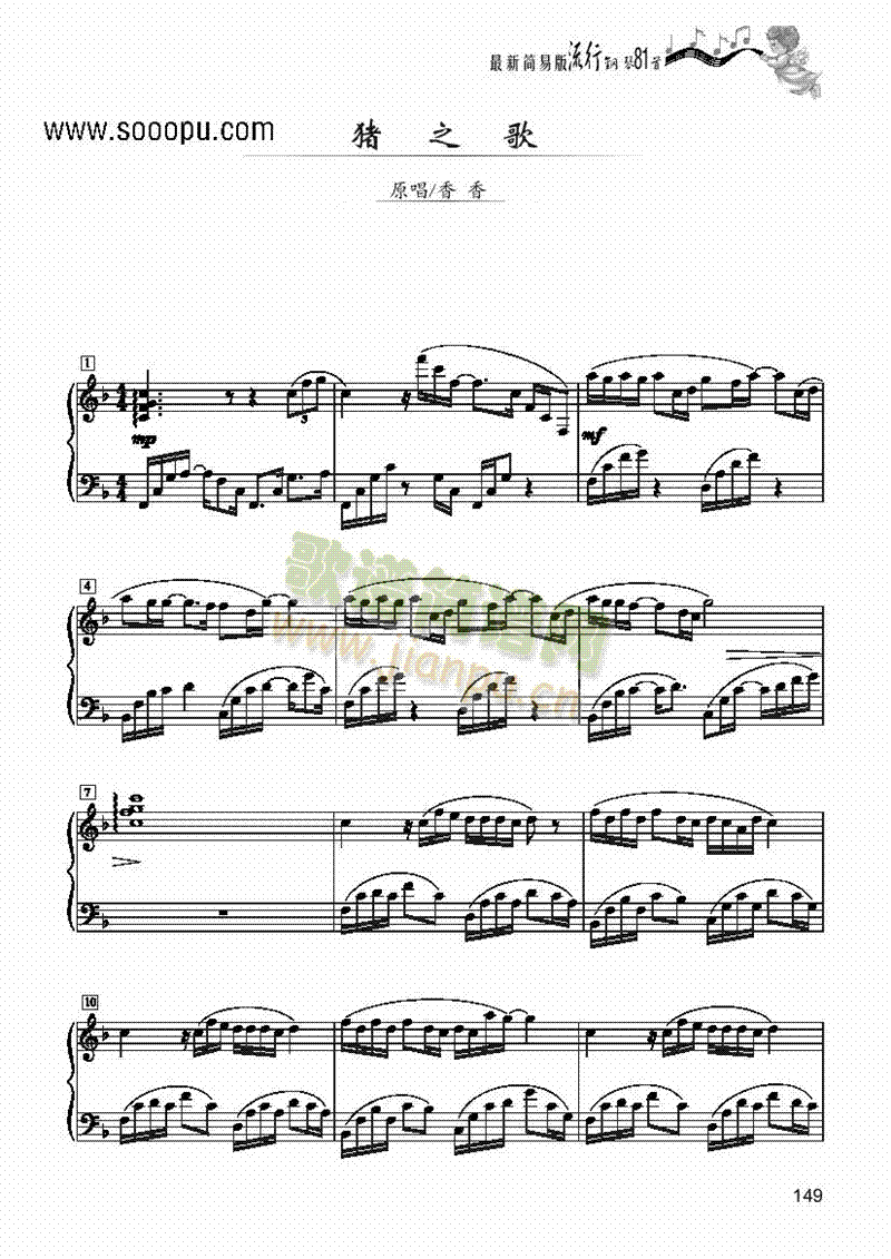 猪之歌—简易版键盘类钢琴(钢琴谱)1