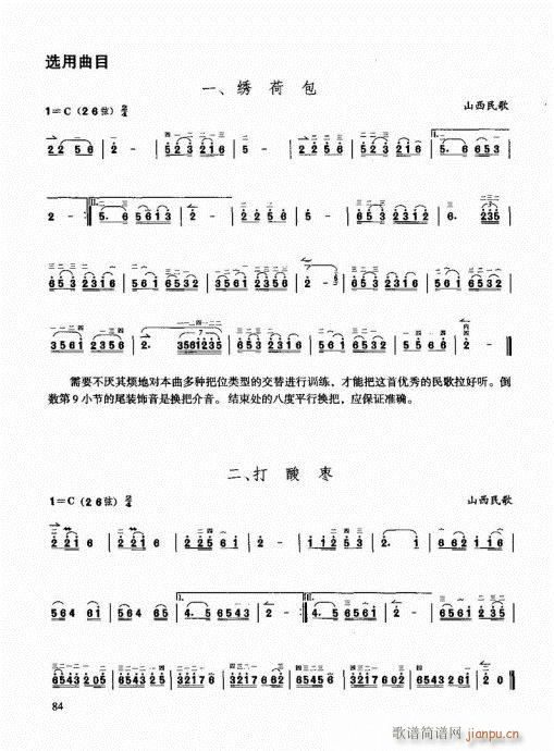 二胡快速入門通用教程81-100 4