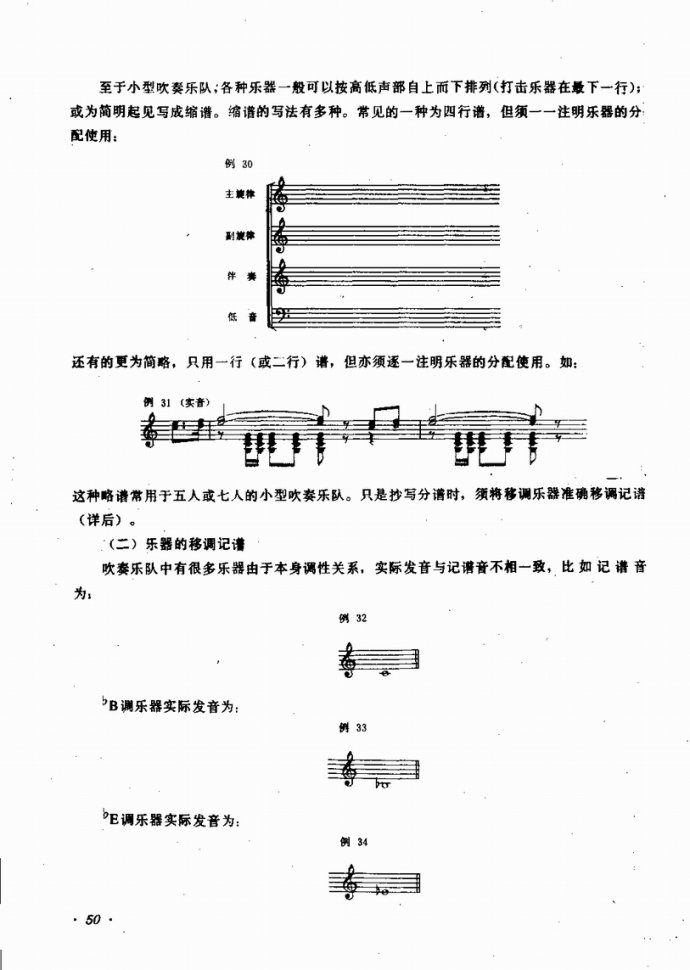 业余吹奏乐队的组织与训练41-80(十字及以上)10