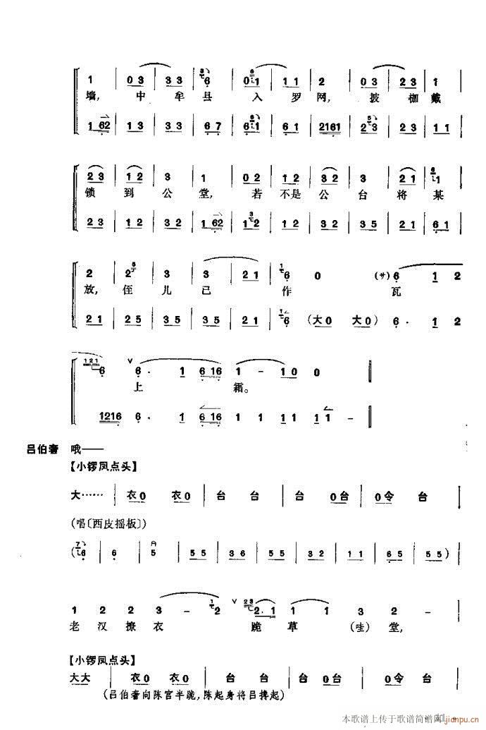 捉放曹(三字歌谱)11