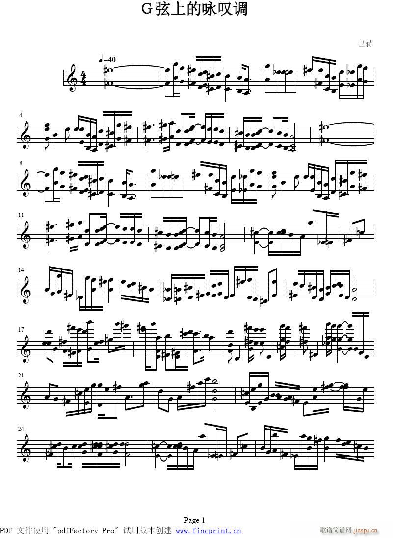 巴赫Ｇ弦上的咏叹调-小提琴(小提琴谱)1