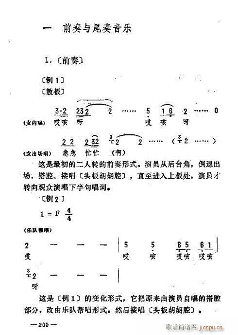 东北二人转音乐186-200(十字及以上)15