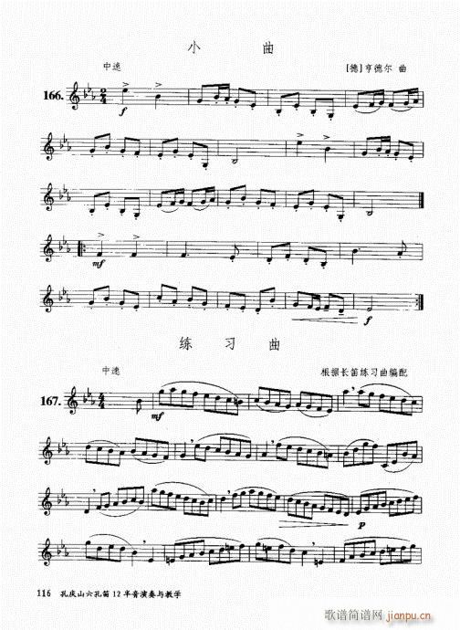 孔庆山六孔笛12半音演奏与教学101-120(笛箫谱)16