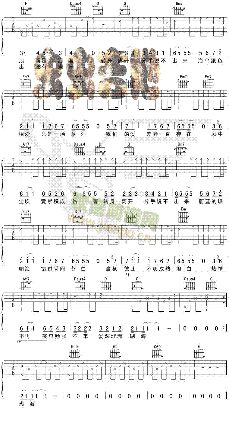 珊瑚海吉他谱- 2