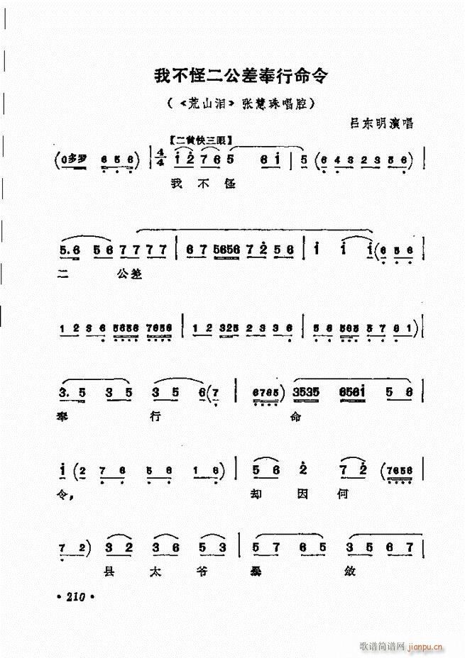 京剧著名唱腔选 下集 181 240(京剧曲谱)30