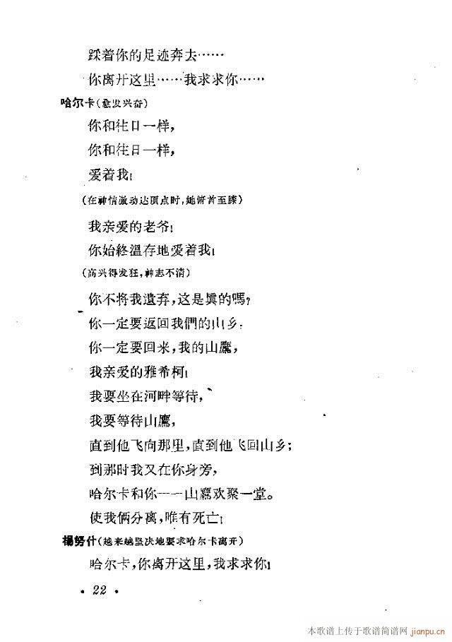 哈尔卡(三字歌谱)22