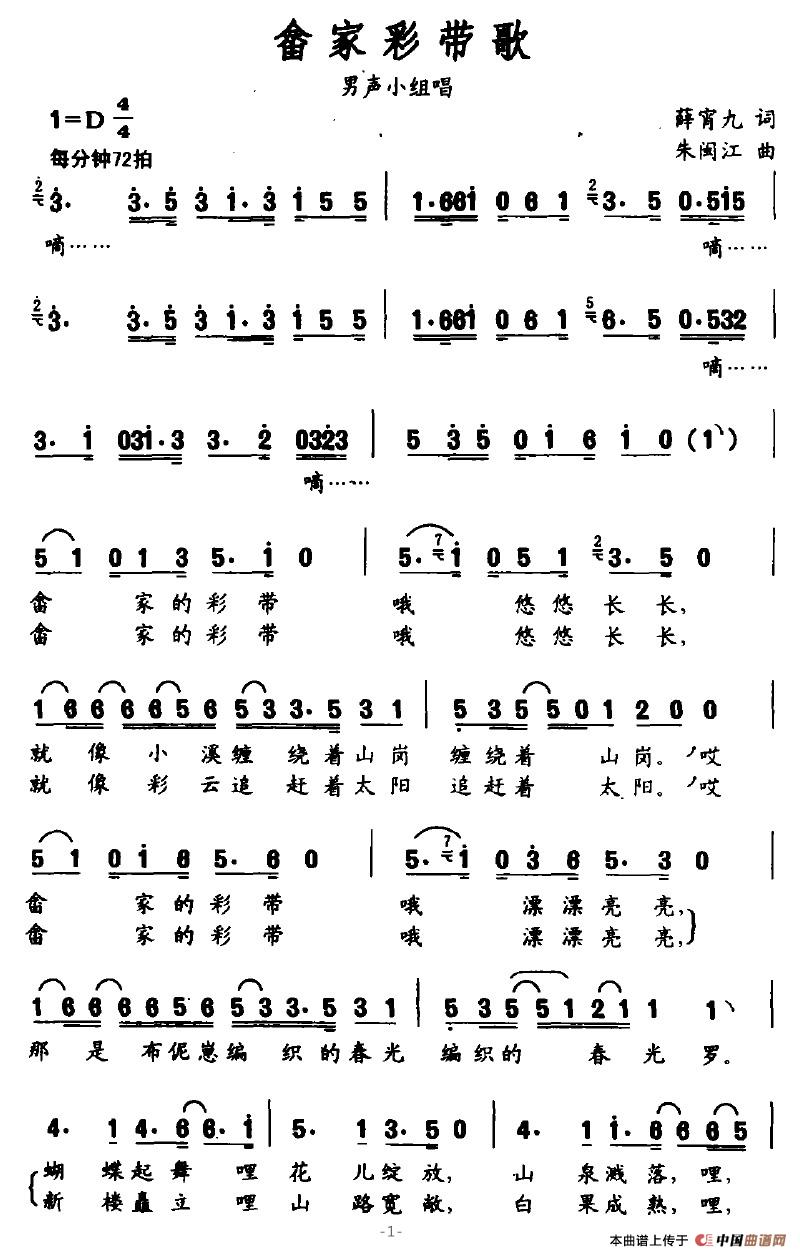 畬家彩帶歌(五字歌譜)1