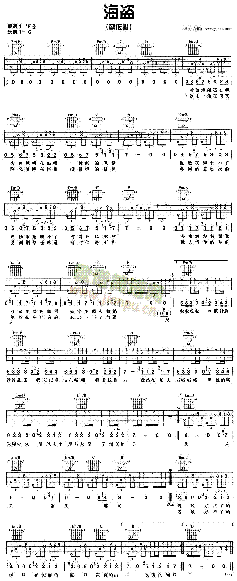 海盗(二字歌谱)1