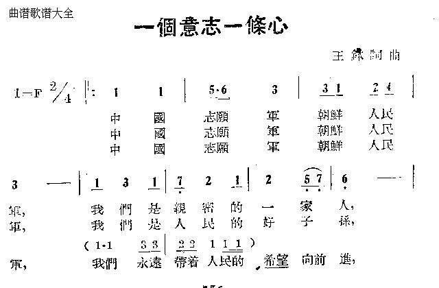 一个意志一条心(七字歌谱)1